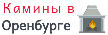 Камины и печи